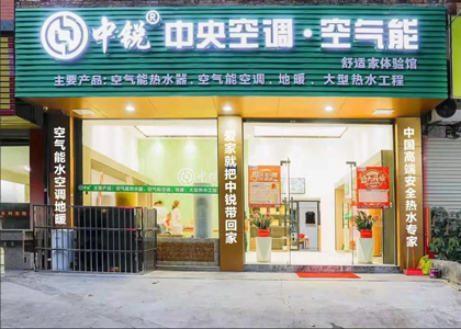 熱烈慶祝中銳空氣能安溪專賣店盛大開業！國慶期間驚喜不斷！